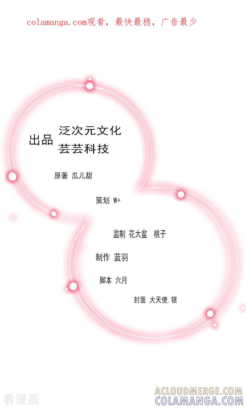 《掠爱成婚：墨少的心尖宠》第3话 奋起反抗 第1页