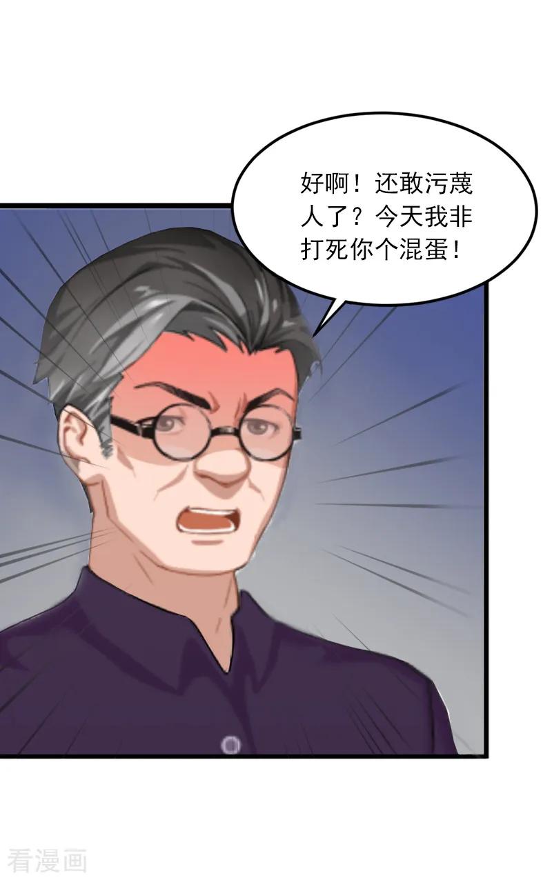 《掠爱成婚：墨少的心尖宠》第3话 奋起反抗 第24页