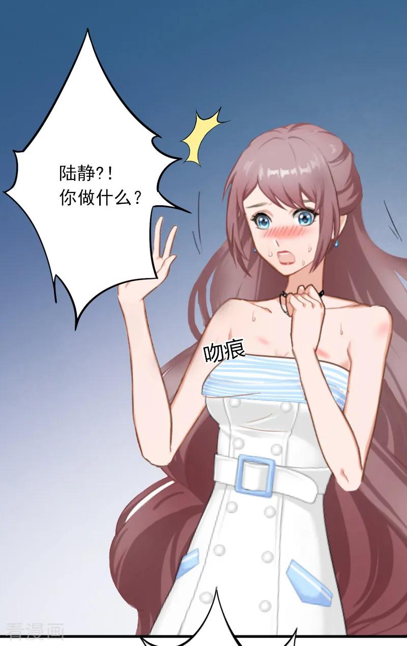 《掠爱成婚：墨少的心尖宠》第3话 奋起反抗 第2页