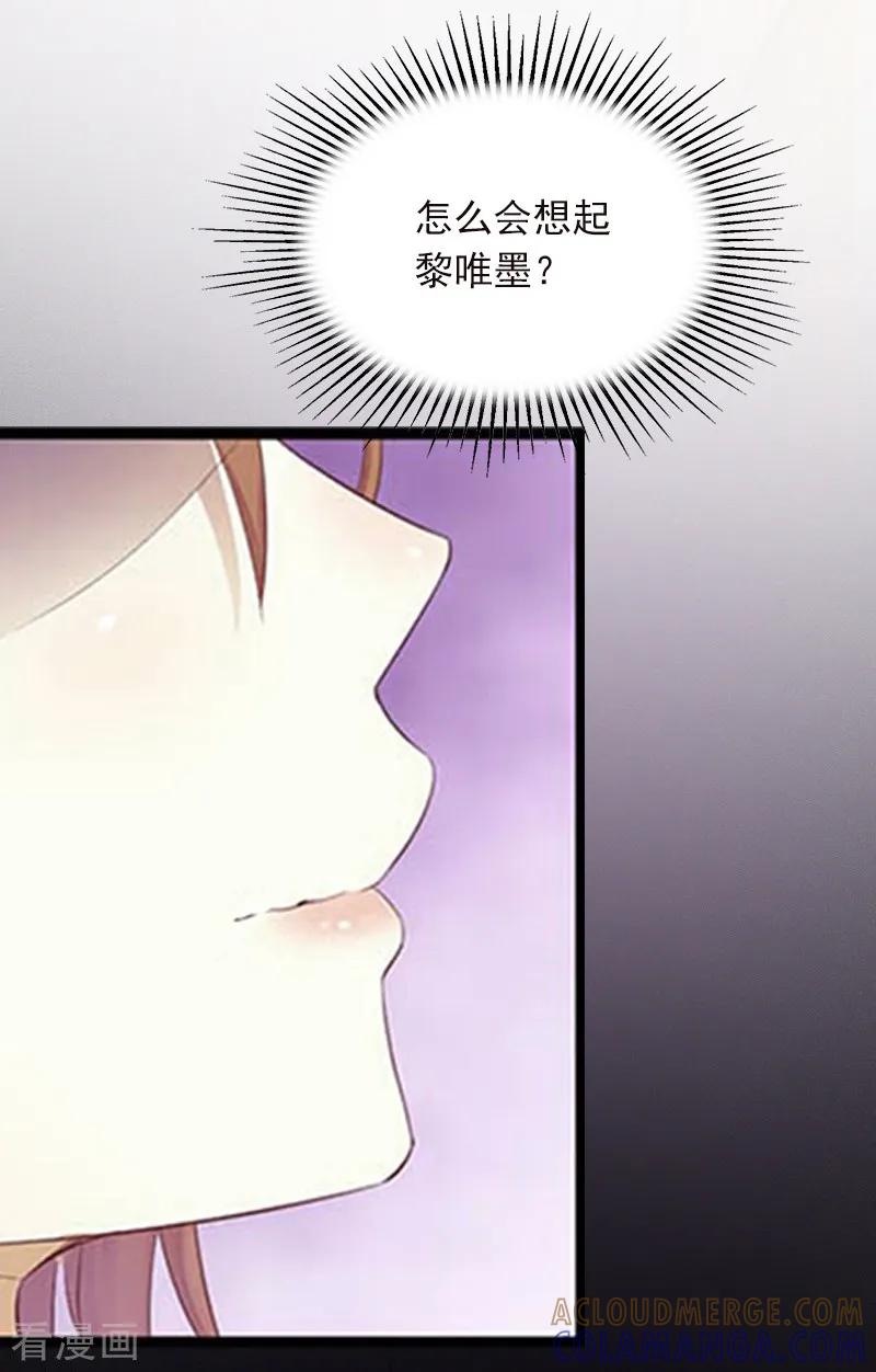 《掠爱成婚：墨少的心尖宠》第3话 奋起反抗 第29页