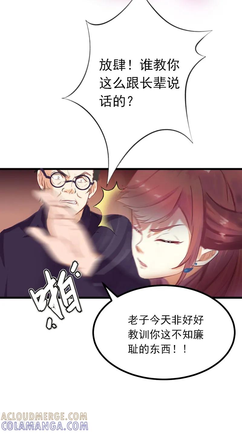 《掠爱成婚：墨少的心尖宠》第3话 奋起反抗 第9页