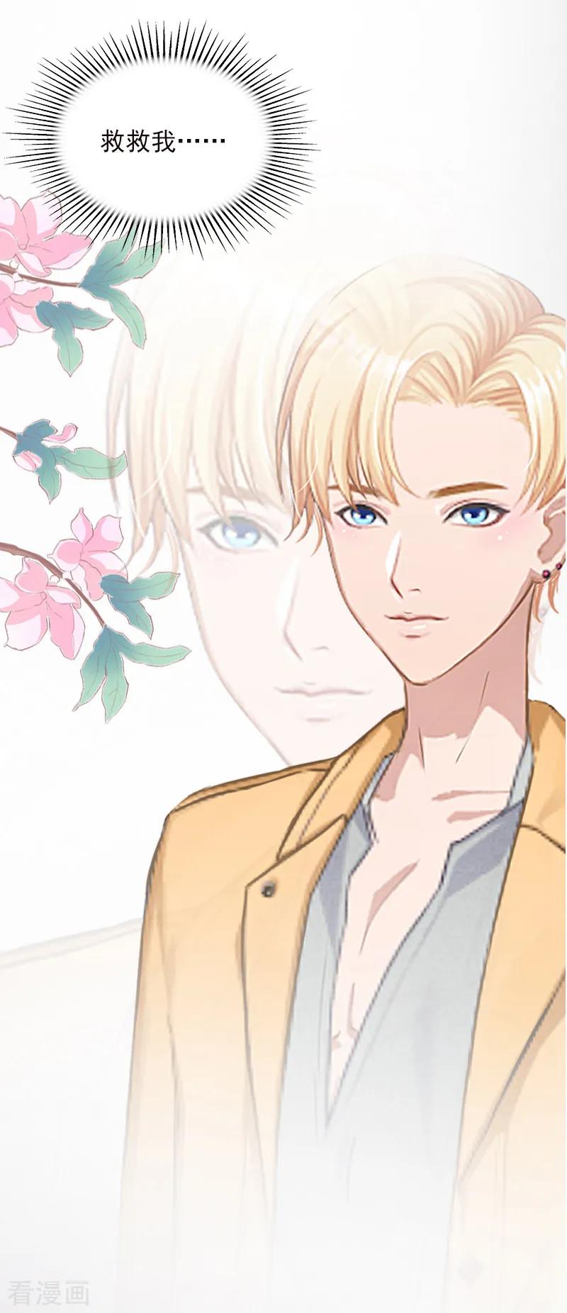 《掠爱成婚：墨少的心尖宠》第3话 奋起反抗 第28页