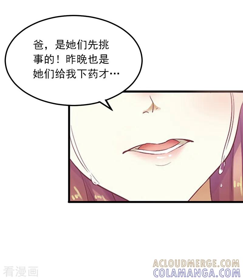 《掠爱成婚：墨少的心尖宠》第3话 奋起反抗 第23页