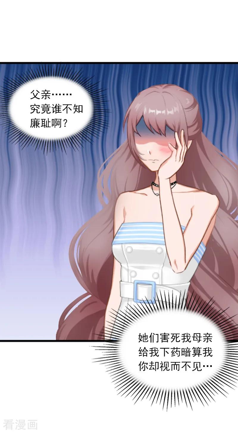 《掠爱成婚：墨少的心尖宠》第3话 奋起反抗 第10页
