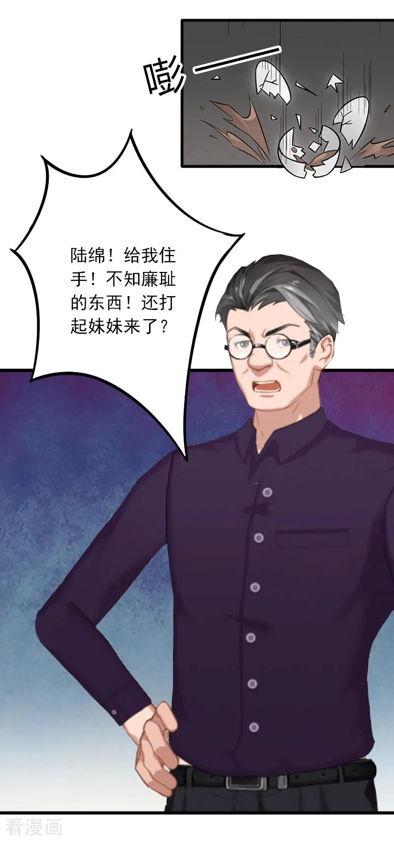 《掠爱成婚：墨少的心尖宠》第3话 奋起反抗 第22页