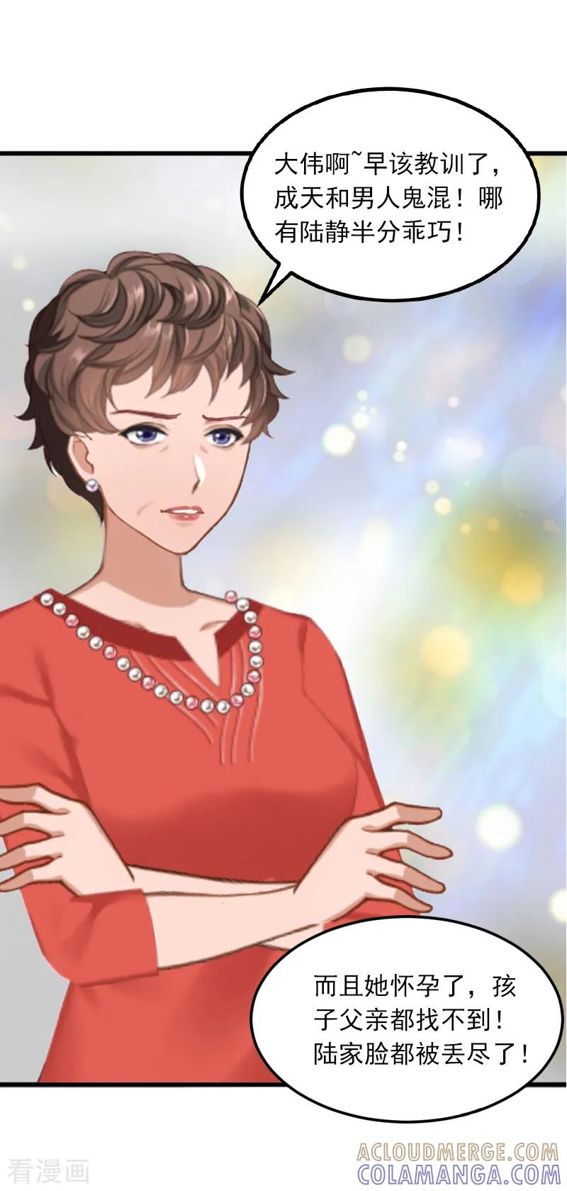 《掠爱成婚：墨少的心尖宠》第3话 奋起反抗 第11页