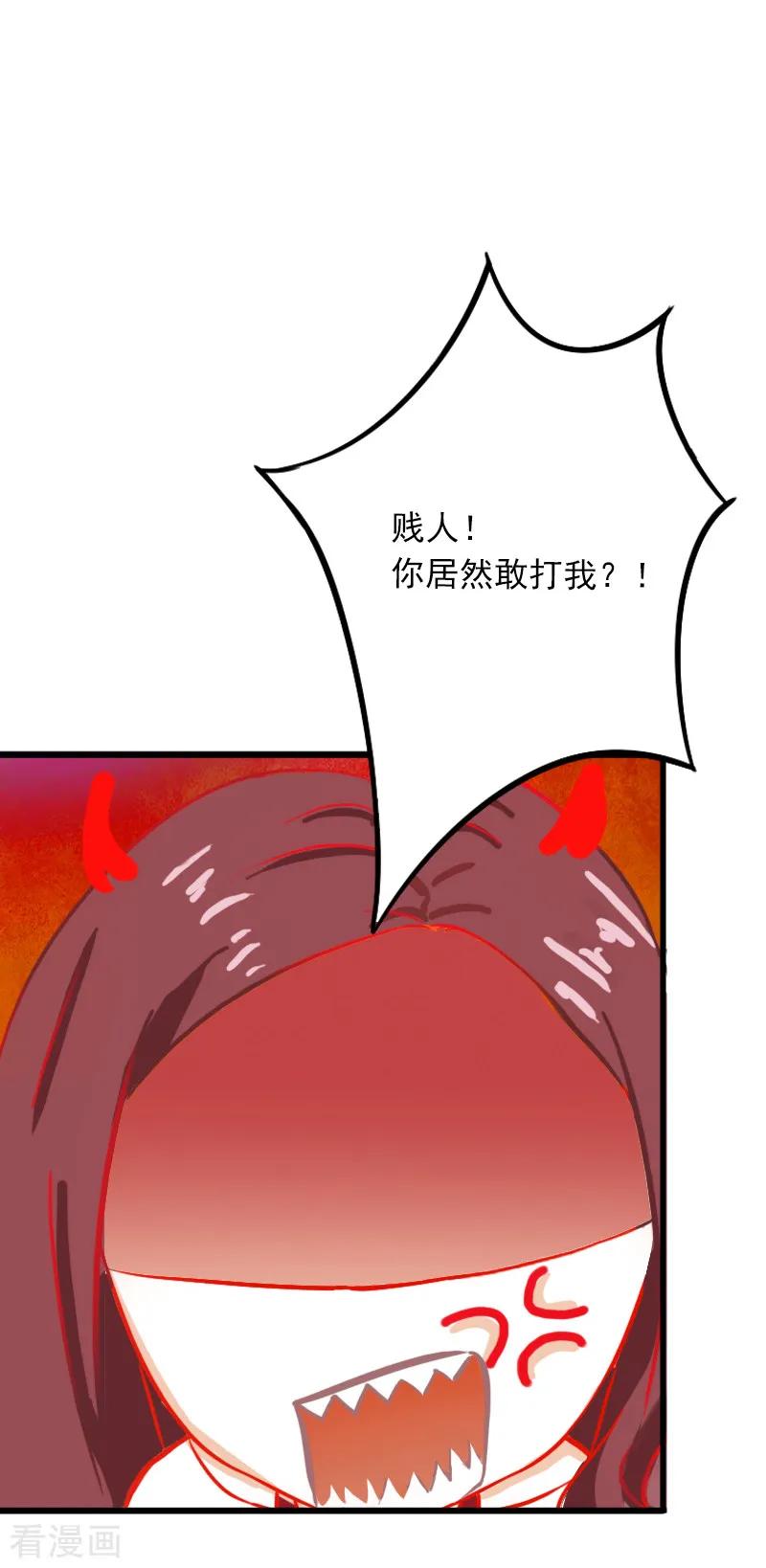 《掠爱成婚：墨少的心尖宠》第3话 奋起反抗 第18页