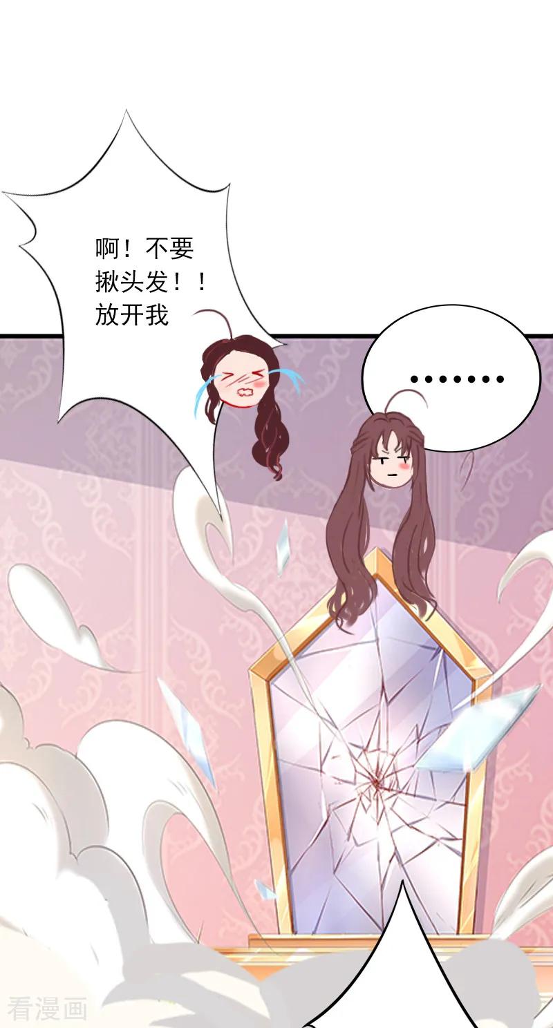 《掠爱成婚：墨少的心尖宠》第3话 奋起反抗 第20页
