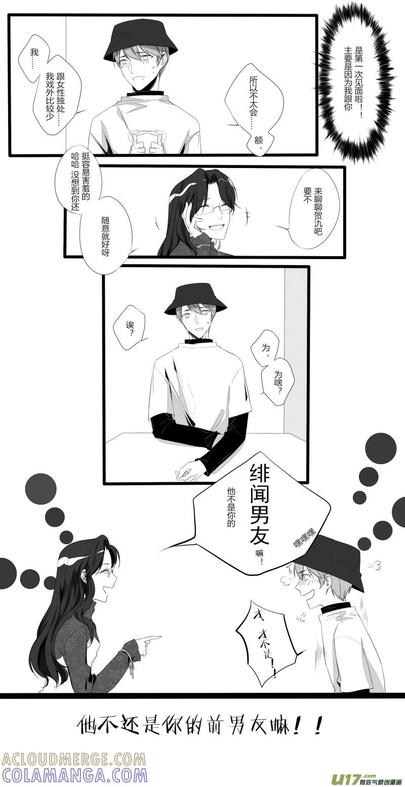 《我家有个面瘫影帝》Chapter.29 第2页