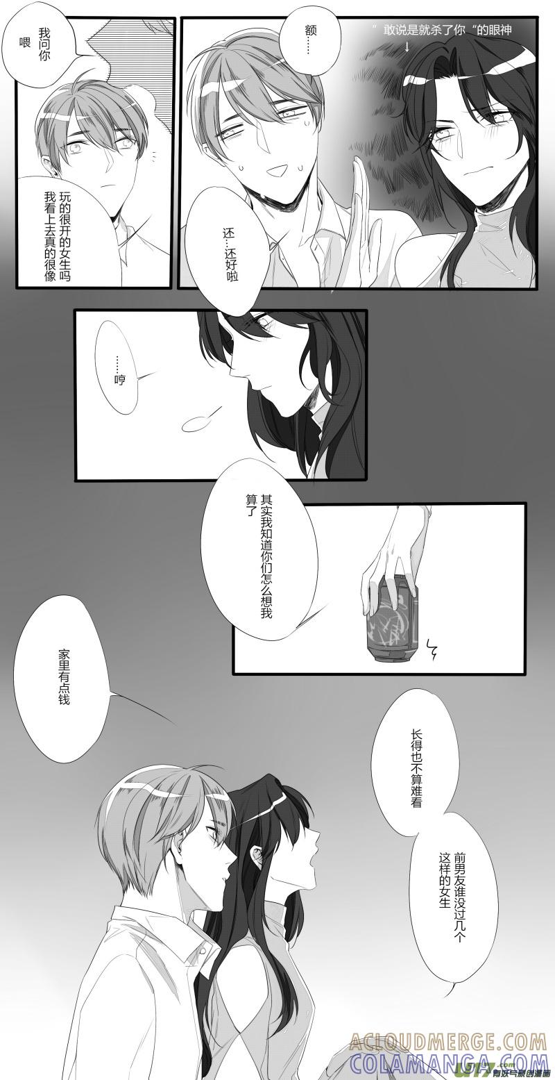 《我家有个面瘫影帝》Chapter.29 第6页