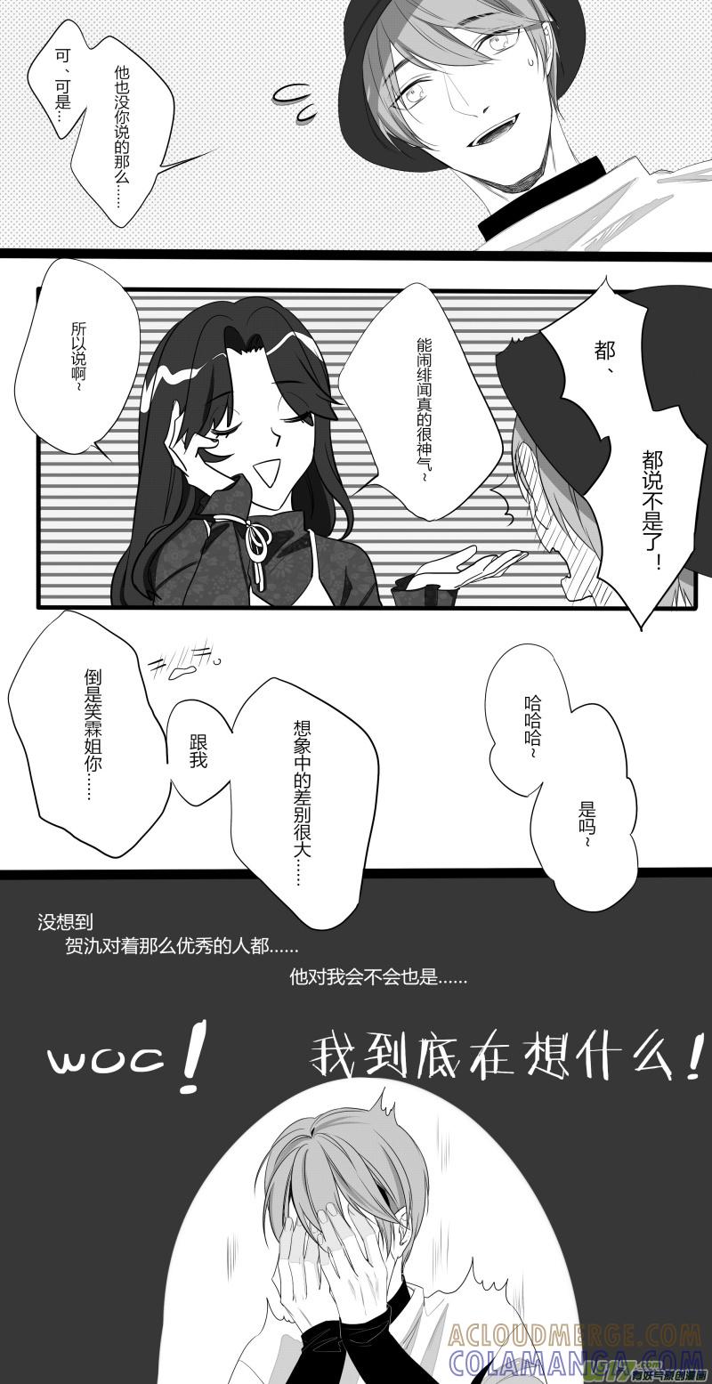 《我家有个面瘫影帝》Chapter.29 第4页
