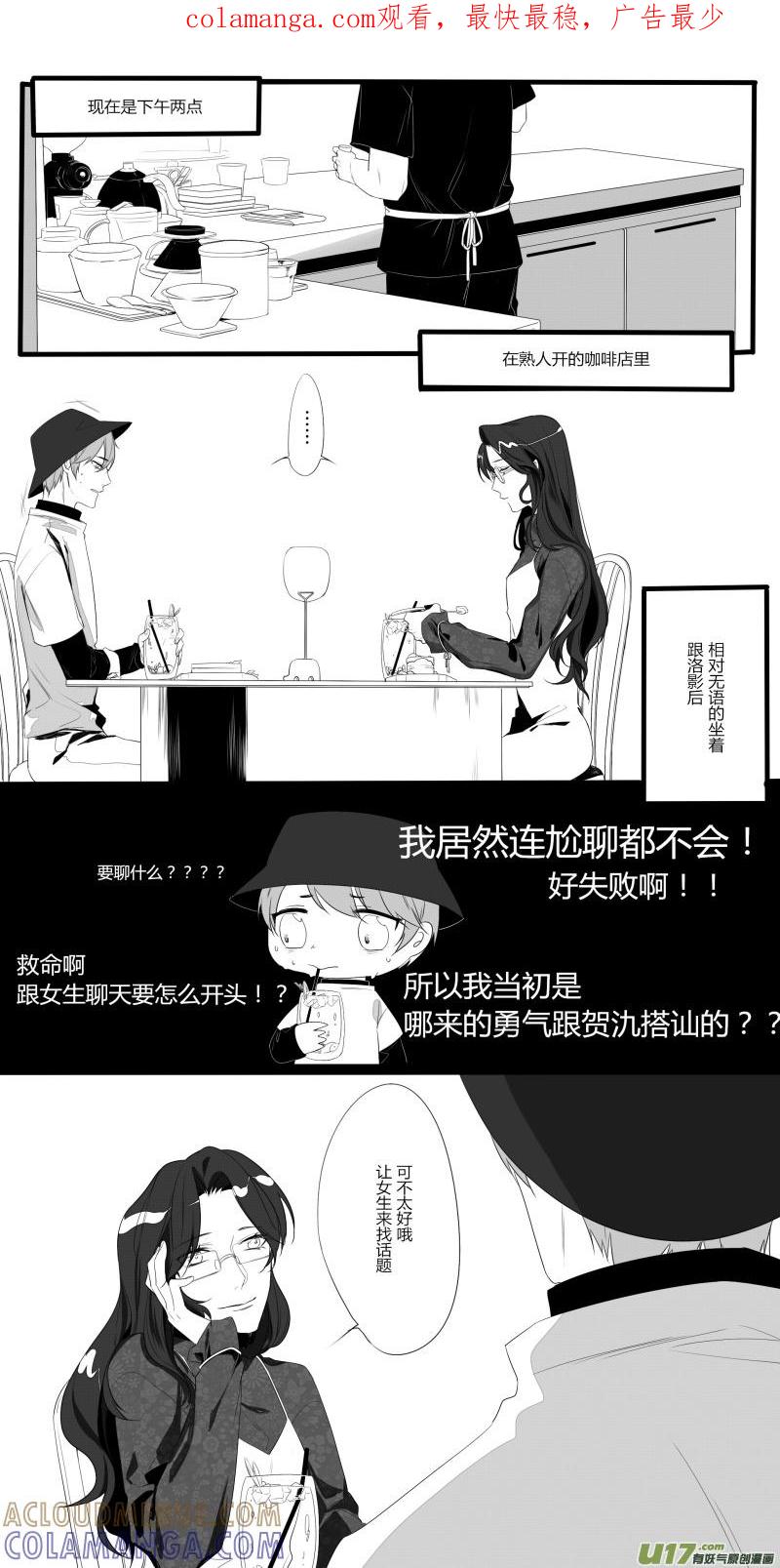 《我家有个面瘫影帝》Chapter.29 第1页