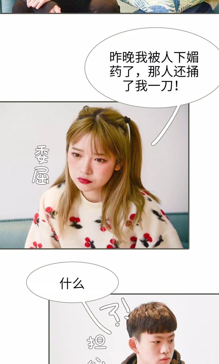 《明星boss爱上我》第30话 第10页