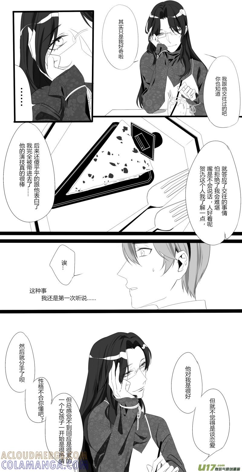 《我家有个面瘫影帝》Chapter.29 第3页