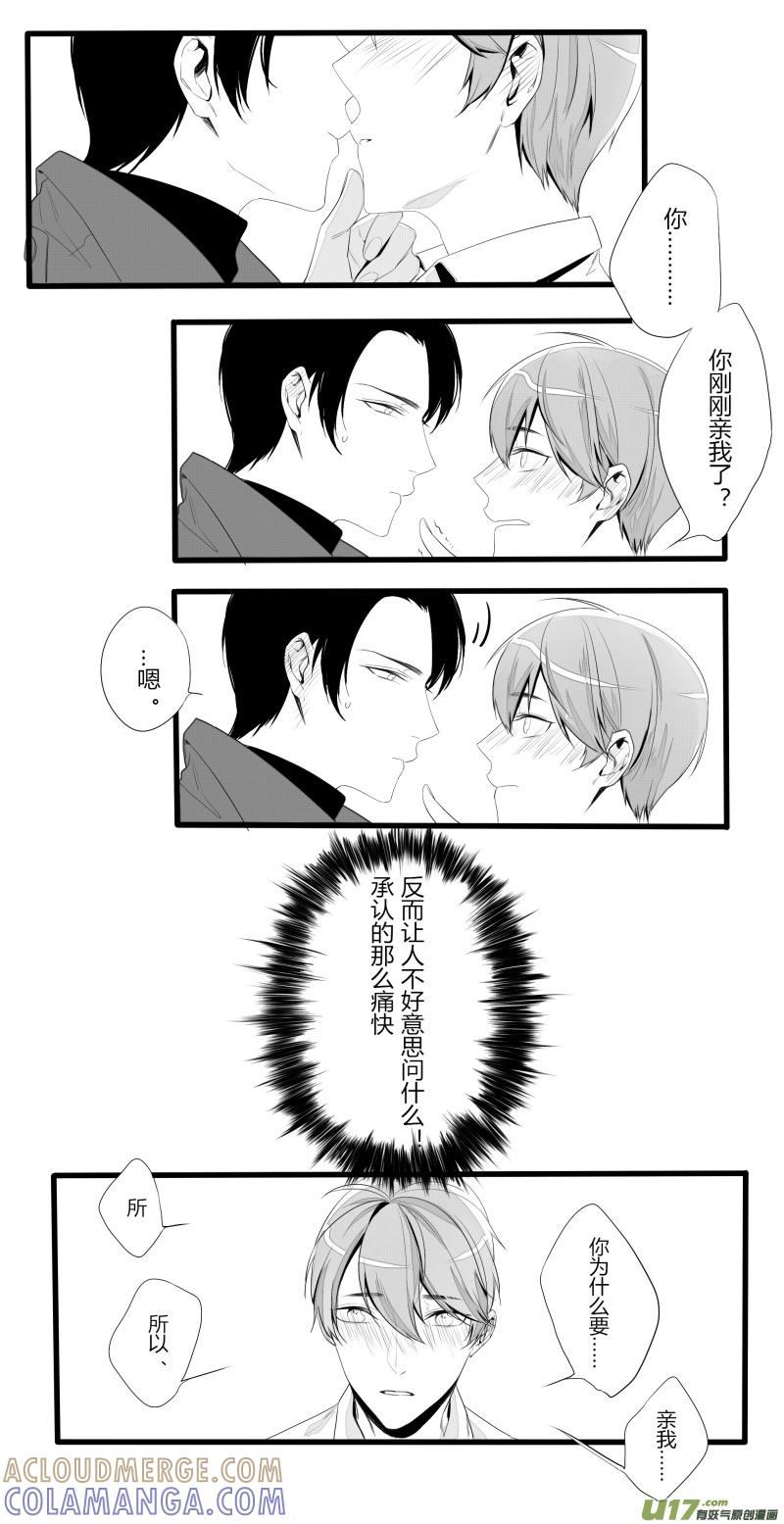 《我家有个面瘫影帝》Chapter.30 第7页