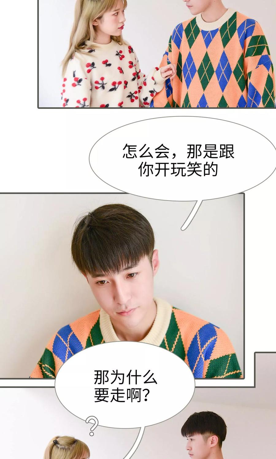 《明星boss爱上我》第31话 第18页