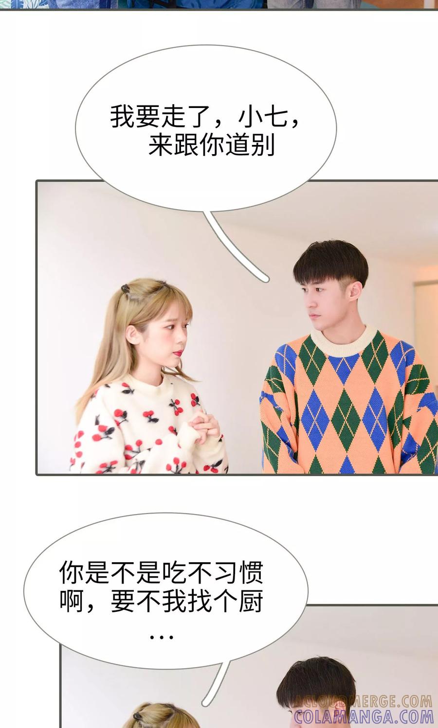 《明星boss爱上我》第31话 第17页