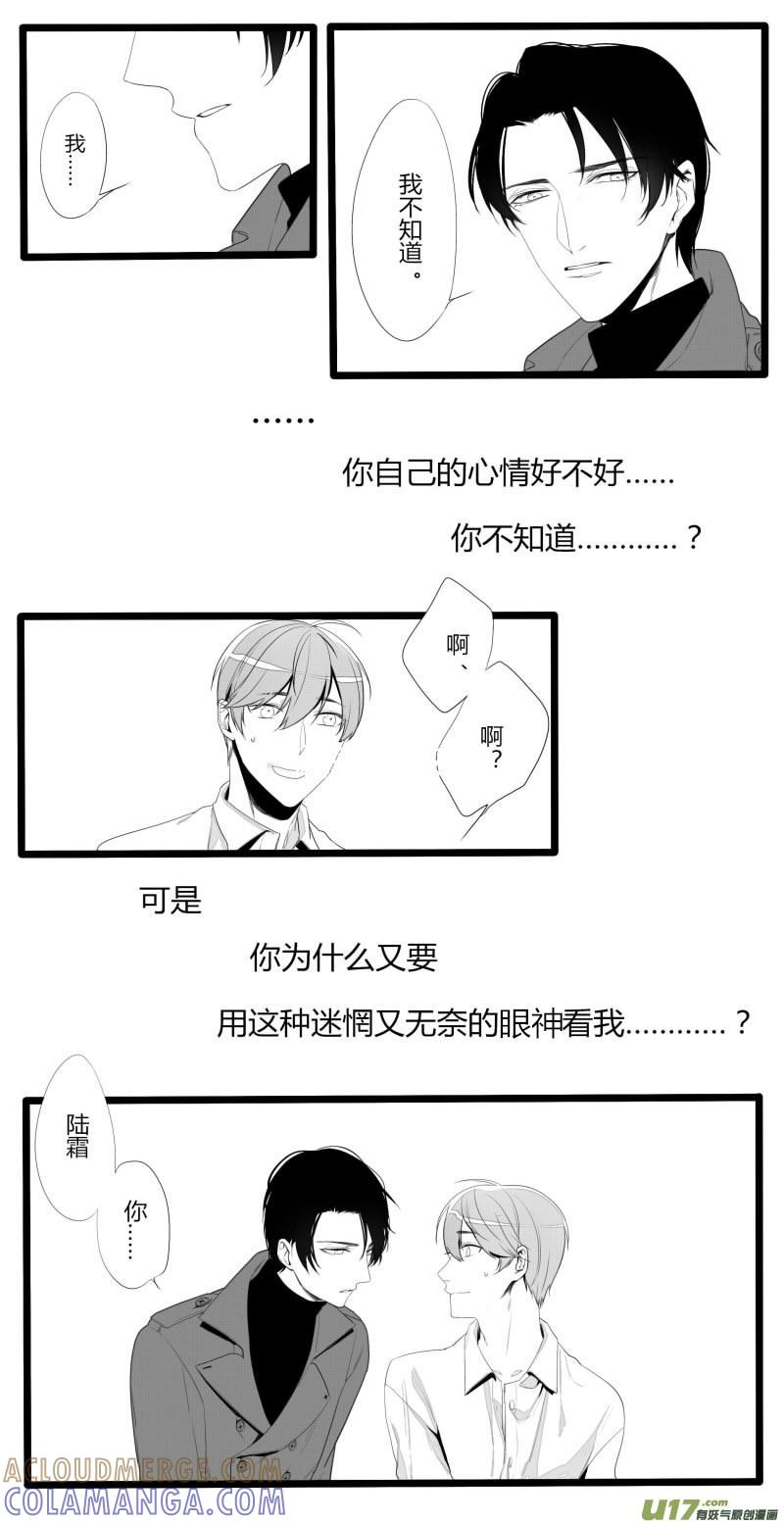 《我家有个面瘫影帝》Chapter.30 第4页