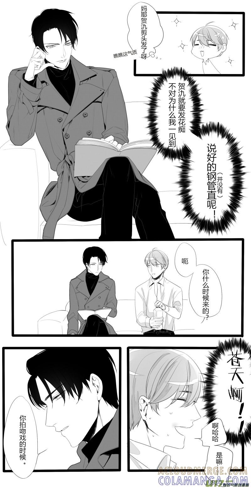 《我家有个面瘫影帝》Chapter.30 第2页