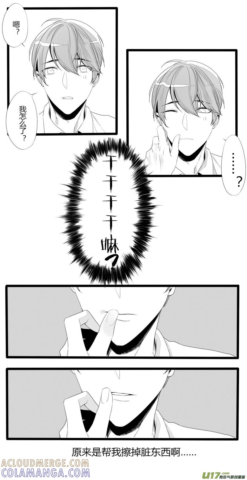 《我家有个面瘫影帝》Chapter.30 第5页