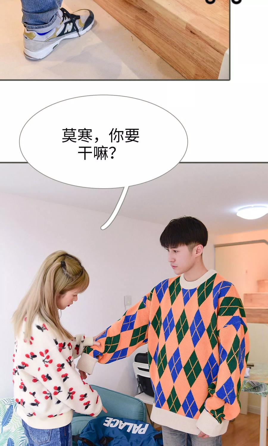 《明星boss爱上我》第31话 第16页
