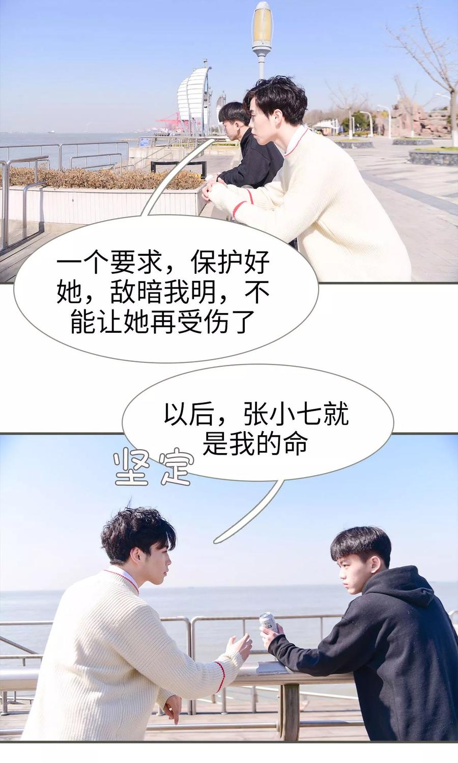 《明星boss爱上我》第31话 第2页