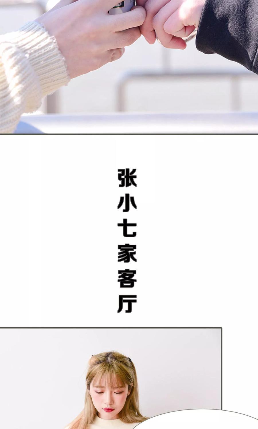 《明星boss爱上我》第31话 第4页