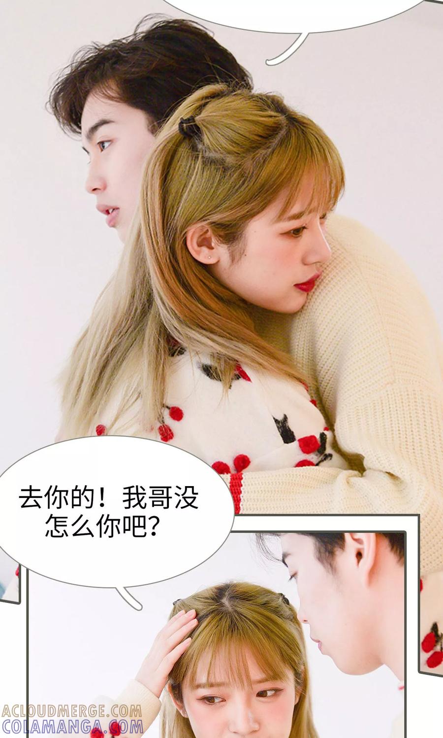 《明星boss爱上我》第31话 第7页