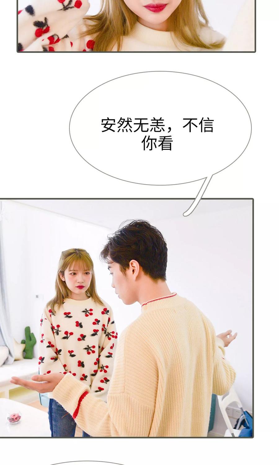 《明星boss爱上我》第31话 第8页