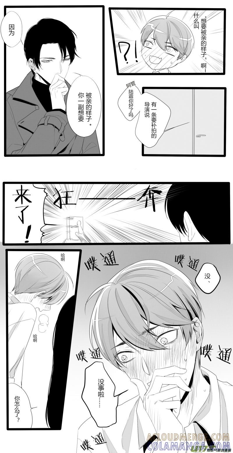 《我家有个面瘫影帝》Chapter.30 第8页