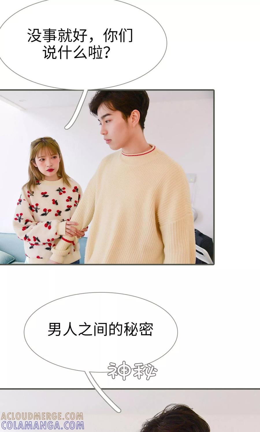 《明星boss爱上我》第31话 第9页