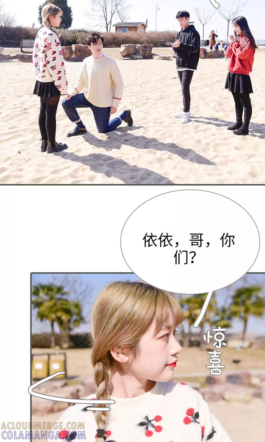 《明星boss爱上我》第33话 第5页