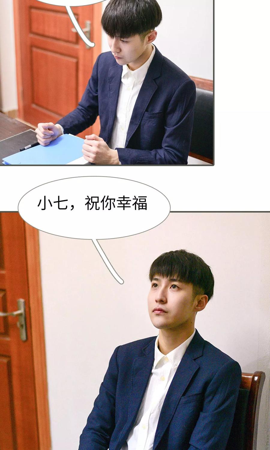 《明星boss爱上我》第33话 第18页