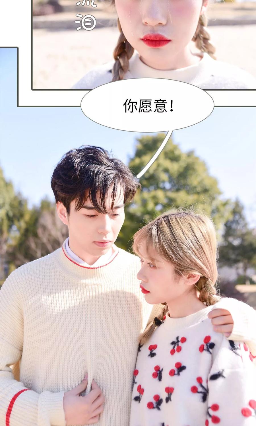 《明星boss爱上我》第33话 第10页
