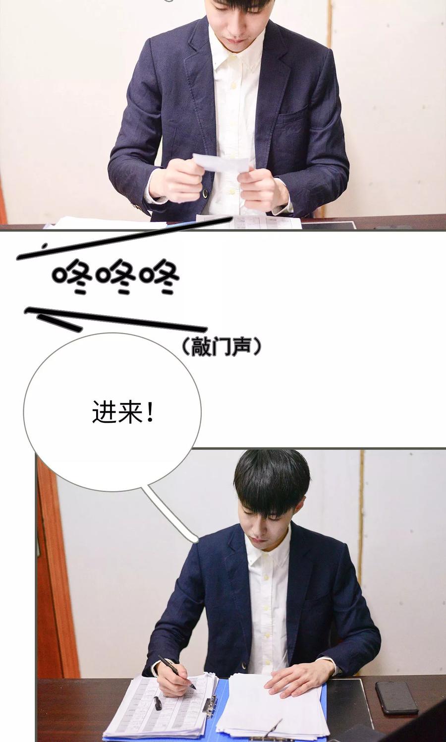 《明星boss爱上我》第33话 第16页