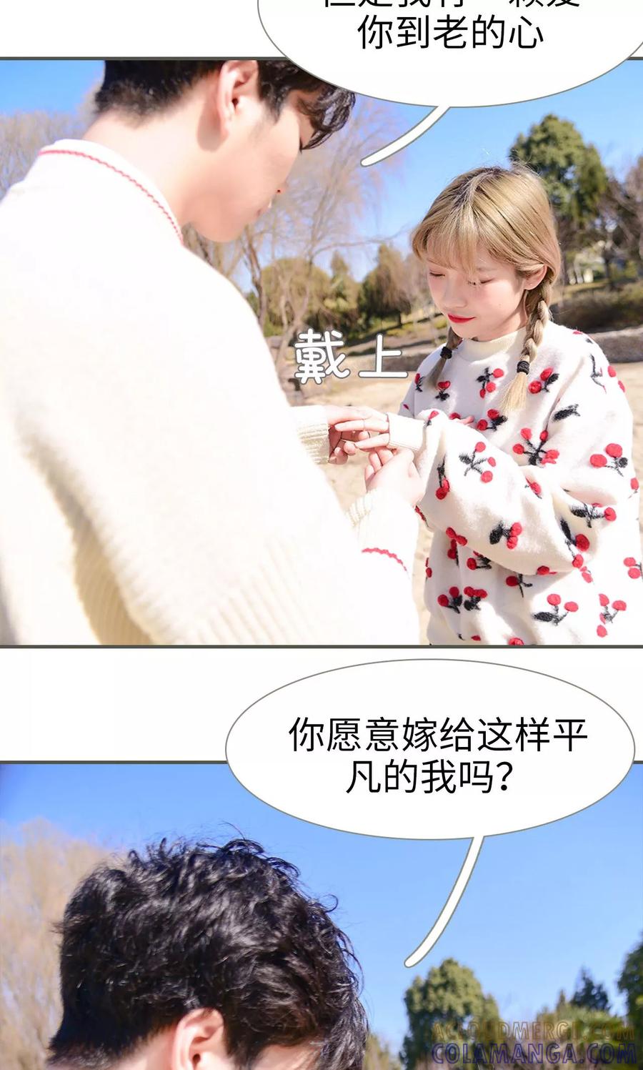 《明星boss爱上我》第33话 第3页