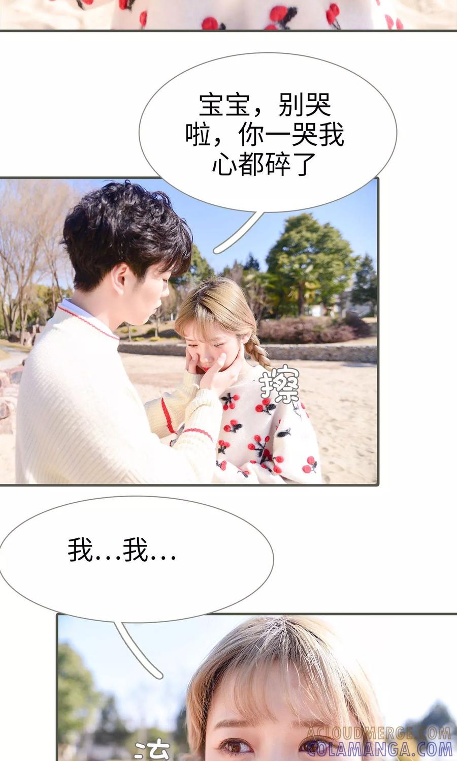 《明星boss爱上我》第33话 第9页