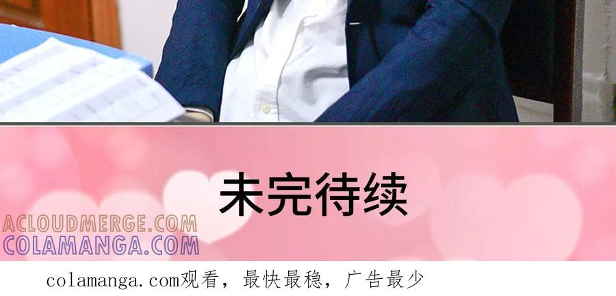 《明星boss爱上我》第33话 第19页