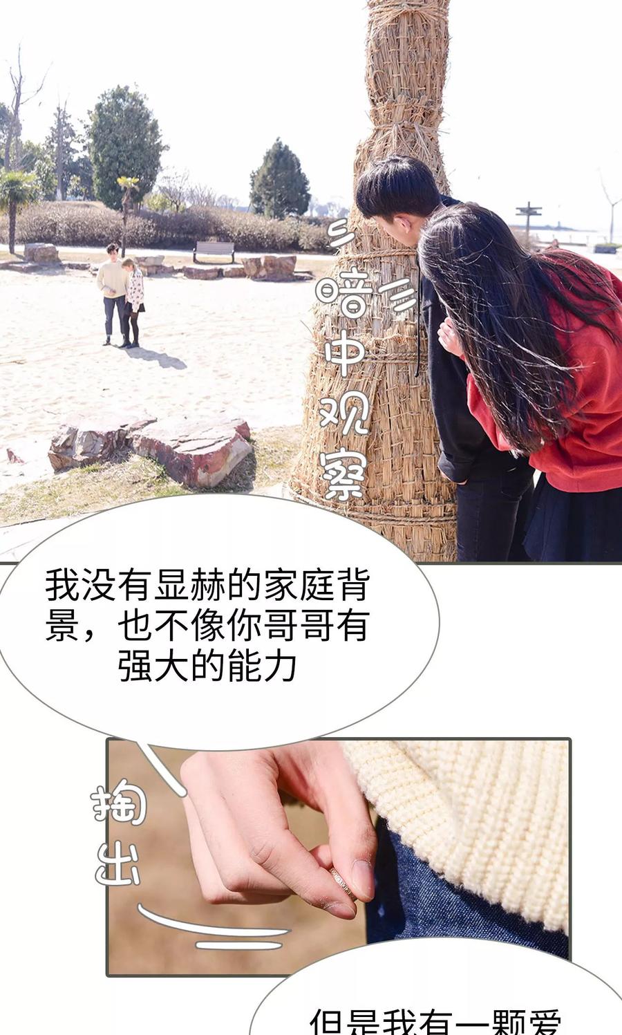 《明星boss爱上我》第33话 第2页