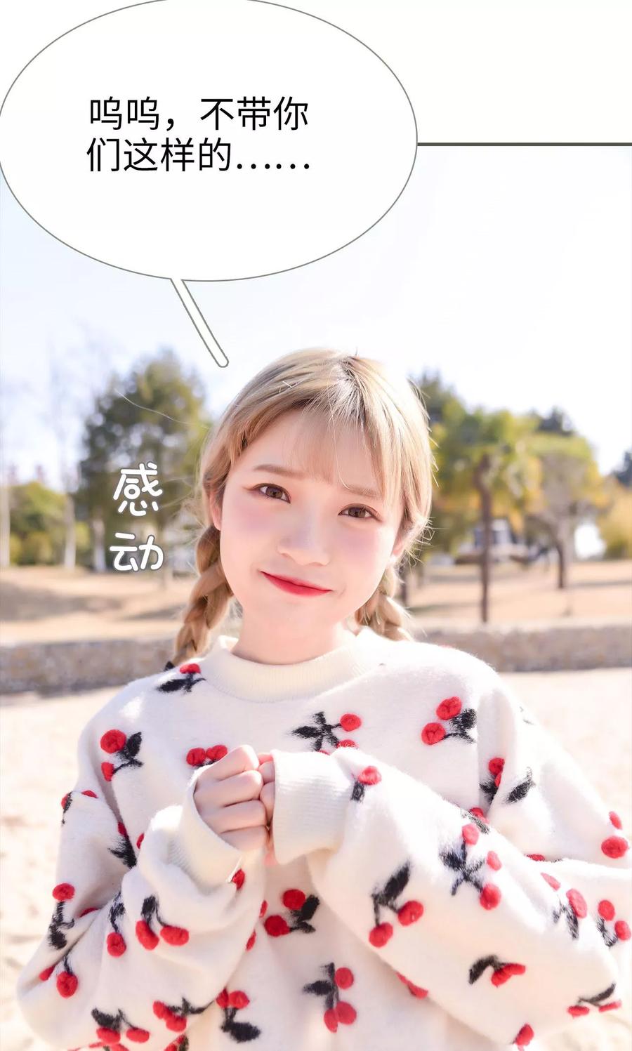 《明星boss爱上我》第33话 第8页