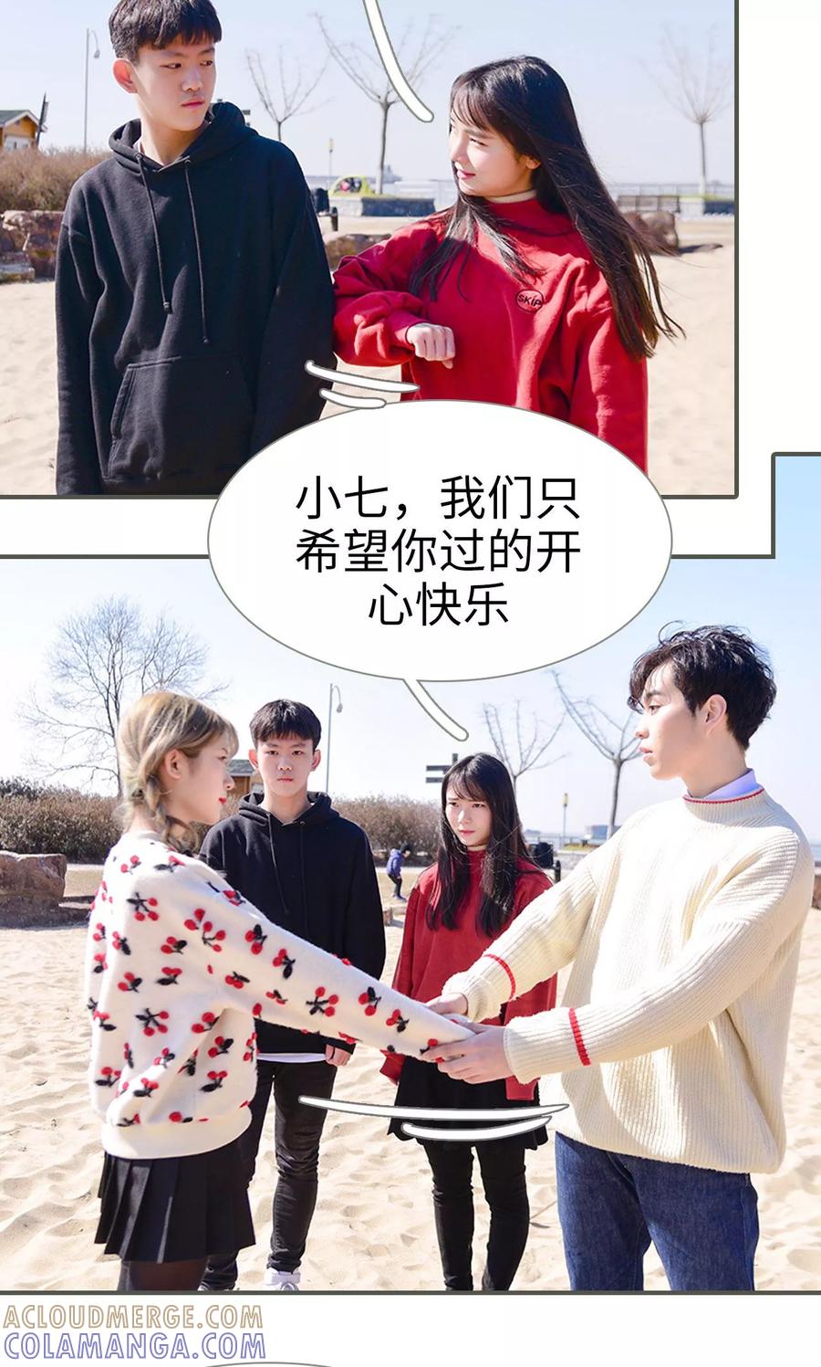 《明星boss爱上我》第33话 第7页