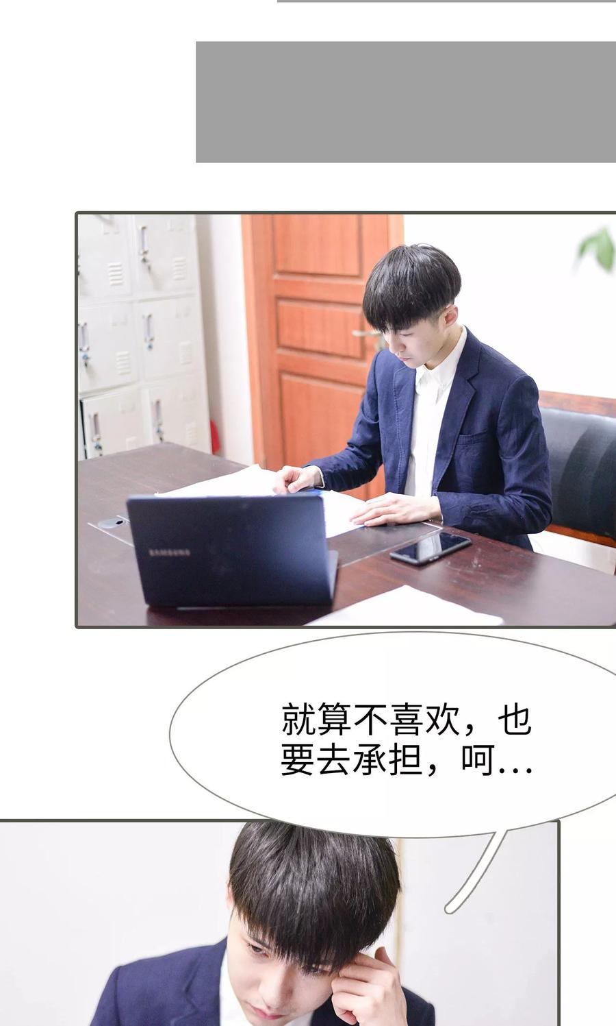 《明星boss爱上我》第33话 第14页