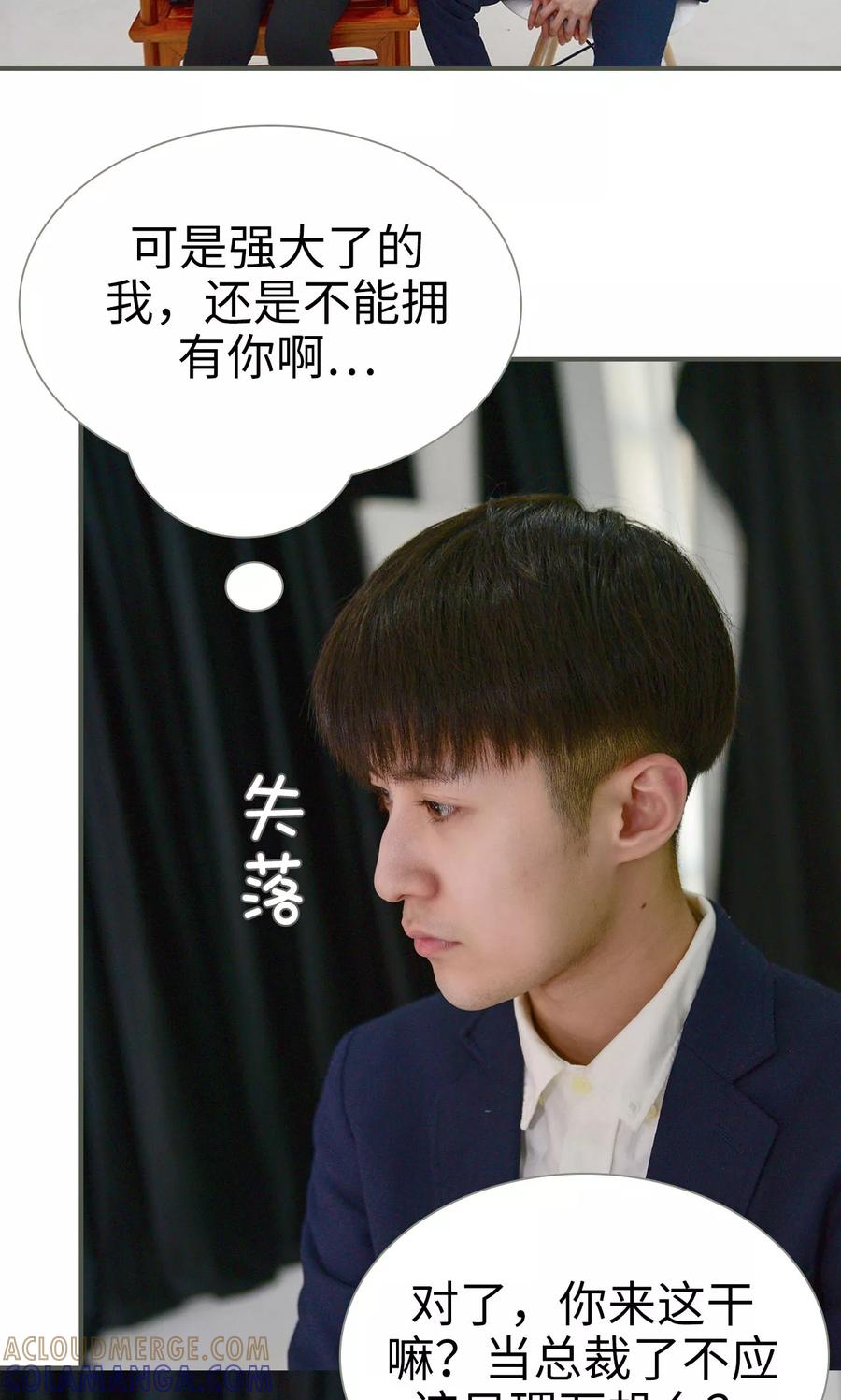 《明星boss爱上我》第34话 第15页