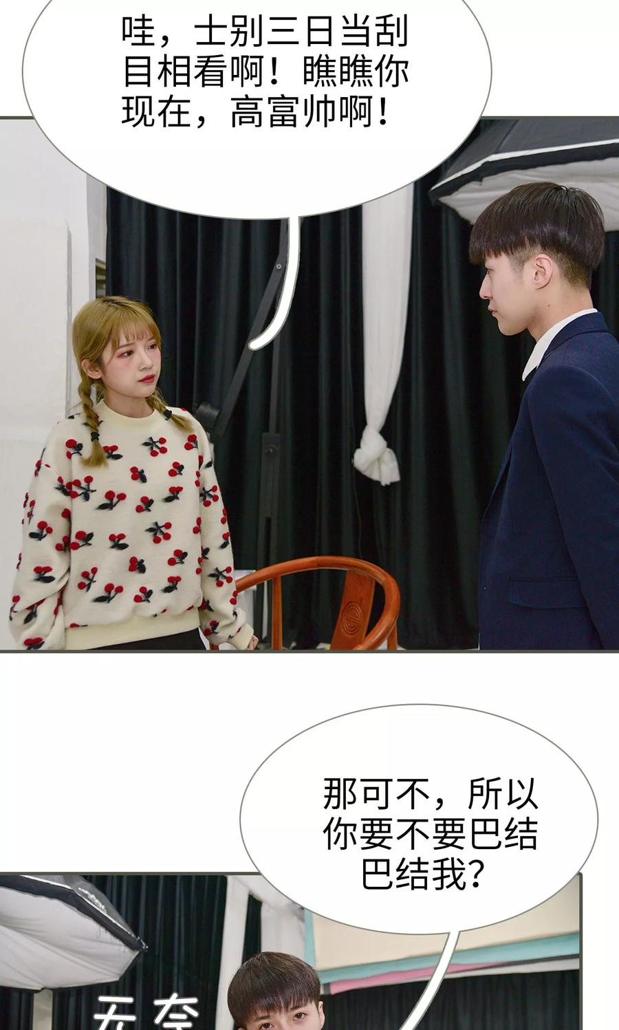 《明星boss爱上我》第34话 第12页
