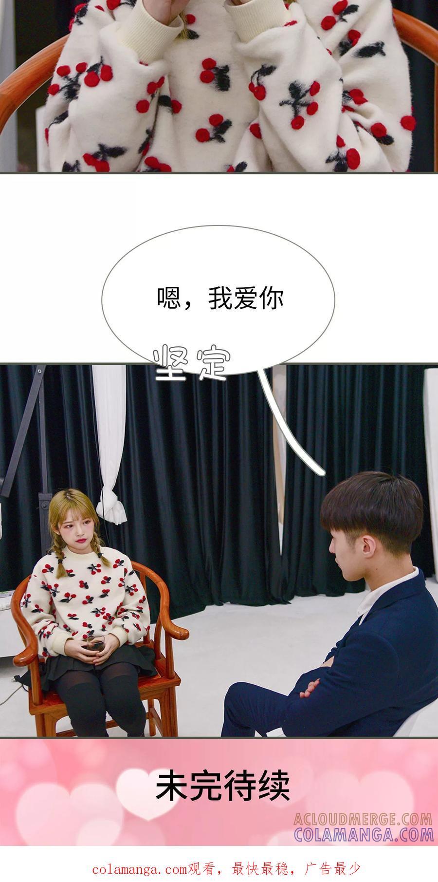 《明星boss爱上我》第34话 第21页