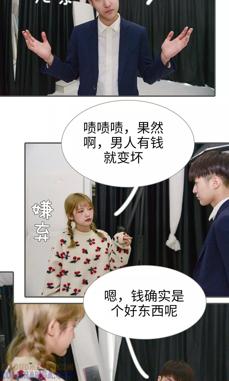 《明星boss爱上我》第34话 第13页