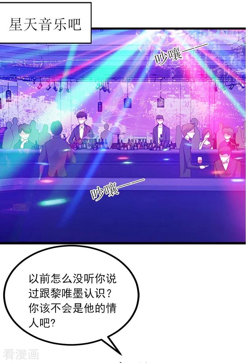 《掠爱成婚：墨少的心尖宠》第4话 屈辱 第42页