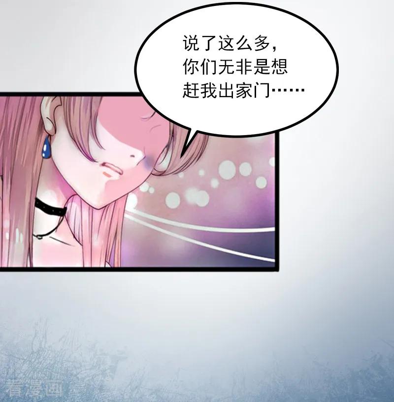 《掠爱成婚：墨少的心尖宠》第4话 屈辱 第9页
