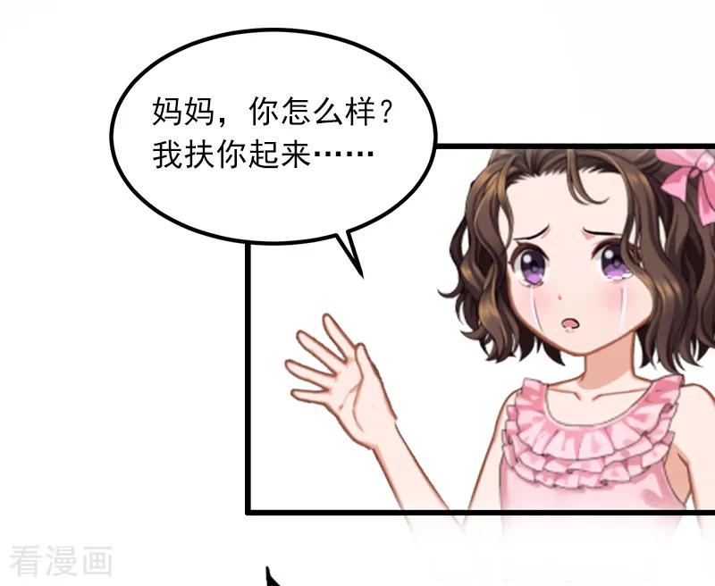 《掠爱成婚：墨少的心尖宠》第4话 屈辱 第6页