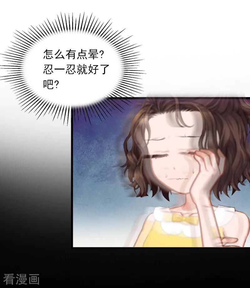 《掠爱成婚：墨少的心尖宠》第4话 屈辱 第20页